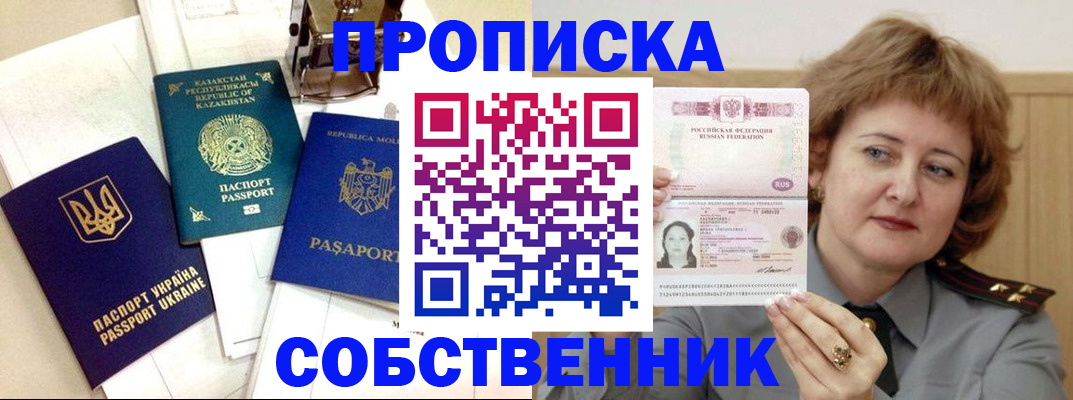 временная регистрация для всех в Ялте