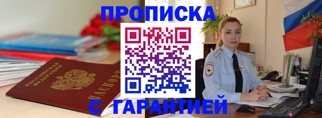 временная регистрация в Ялте