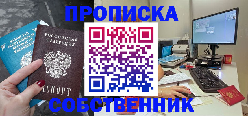 прописка паспорт в Ялте