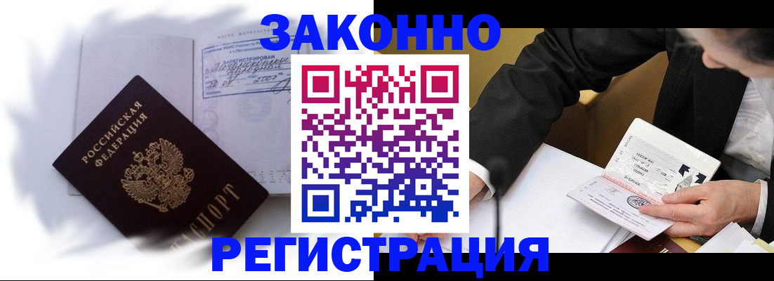 прописка иностранных граждан в Ялте