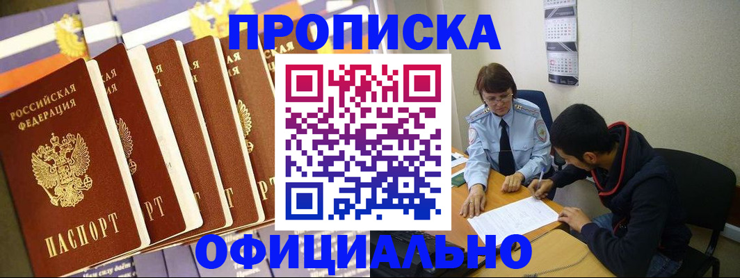 прописка 2025 в Ялте